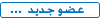 عضو جديد عضو جديد