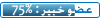 عضو خبير 75% عضو خبير 75%