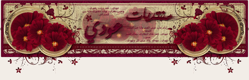 منتديــات عودي..