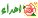 اهداء اهداء