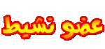 شباب نشيط شباب نشيط