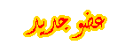 باحث جديد باحث جديد