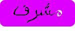 *- مشرف مميز -* *- مشرف مميز -*