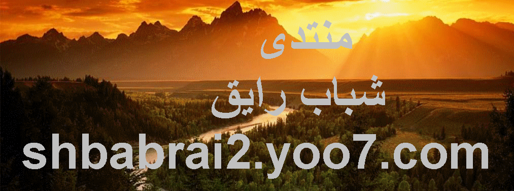 شباب رايق